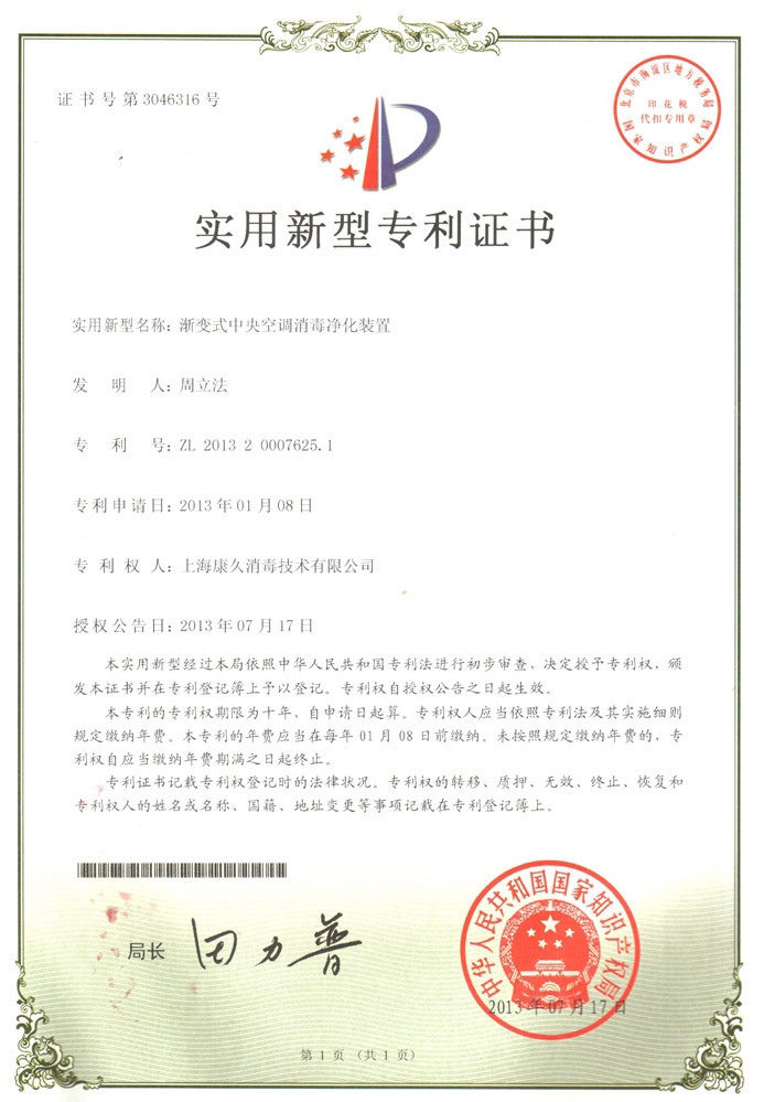 “澄迈康久专利证书4